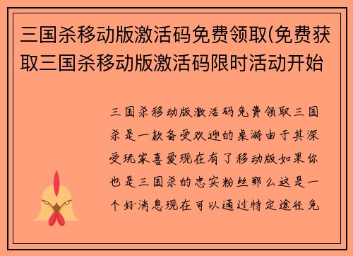 三国杀移动版激活码免费领取(免费获取三国杀移动版激活码限时活动开始)