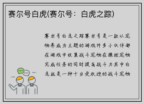 赛尔号白虎(赛尔号：白虎之踪)