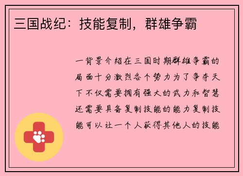 三国战纪：技能复制，群雄争霸